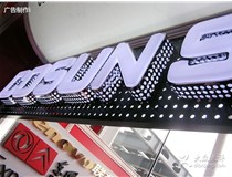關(guān)于山西吸塑發(fā)光字制作技巧有哪些？