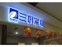 LED發(fā)光字在樓頂安裝的方法是什么呢，山西德軒做字廠為您解析！