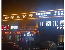 【德軒案例】服裝城門頭發(fā)光字、沖孔字
